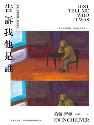 cover image of 告訴我他是誰